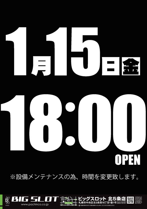 0115 18時開店(黒背景)