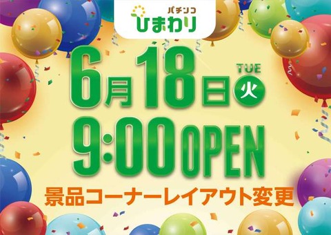 豊平ひまわり18日レイアウト景品コーナー