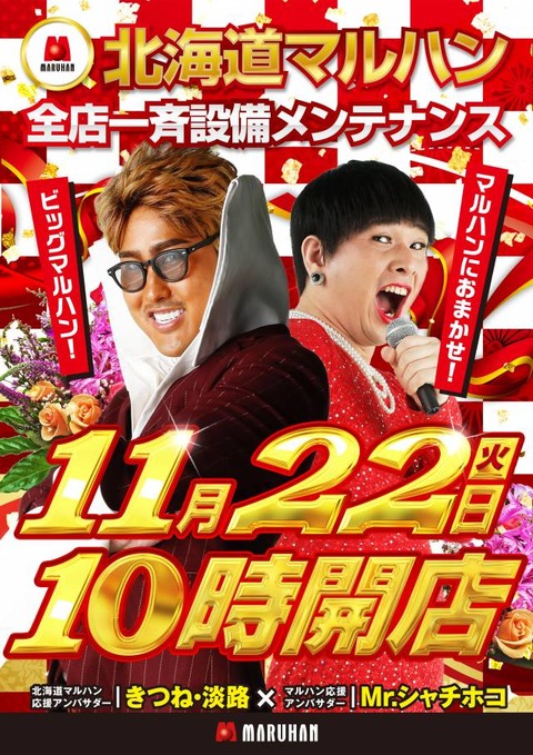 11.22縦 10時開店