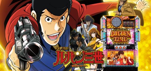 ルパン三世〜消されたルパン