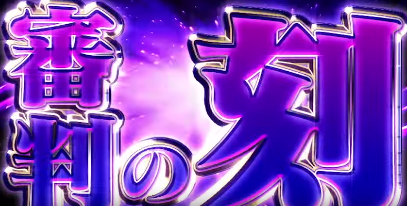 振り分け パチスロ銀と金２ Art 上乗せ特化ゾーン フリーズ 万枚めざせ スロットまとめちゃんねる