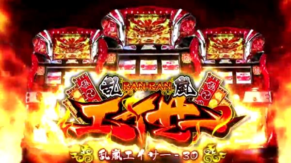 乱嵐エイサー