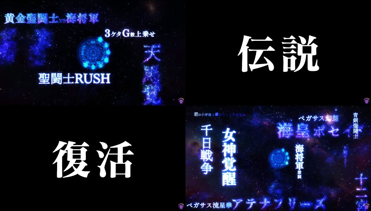 スロッターさん「スマスロ聖矢はウケると思う。みんなそろそろ3戦突破が恋しくなってきただろ」