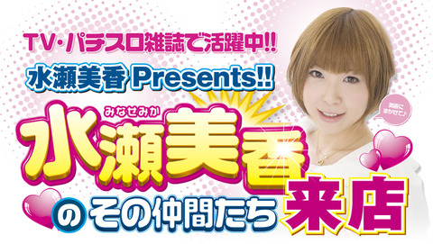 minase