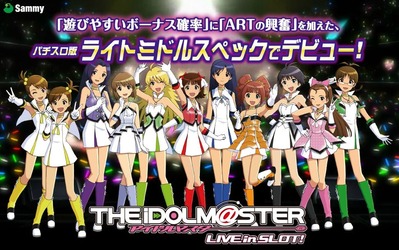 アイドルマスター