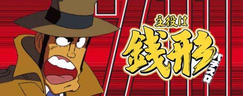 zenigata_hp
