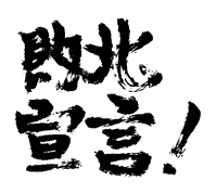 haiboku-title