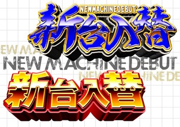 newmachine_set_02