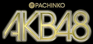 AKB48 京楽　ロゴ