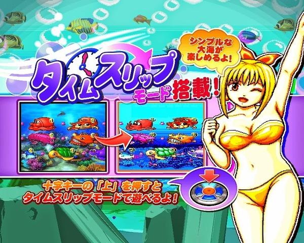 タイムスリップモード