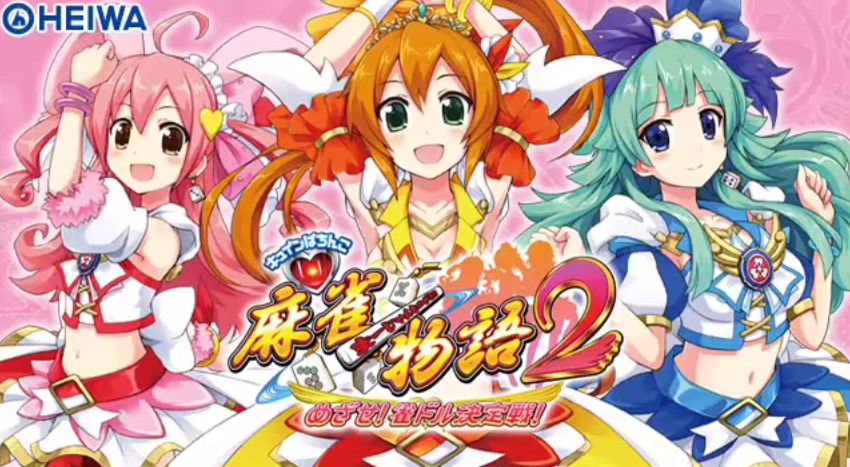 新台 平和 パチンコ Cr麻雀物語2 めざせ 雀ドル決定戦 のティザーpvが公開 新キャラの雀系アイドル3人が主人公に パチンコ新台情報 スロ速vipちゃんねる 新台 平和 パチンコ Cr麻雀物語2 めざせ 雀ドル決定戦 のティザーpvが公開 新キャラの雀系アイドル3人が主人公に パチンコ新台情報 スロ速vipちゃんねる