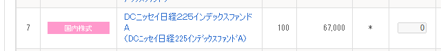 iDeCo13年9ヵ月経過1329万円ＤＣニッセイ日経２２５インデックスファンドA毎月67000円積立と純金ファンド運用