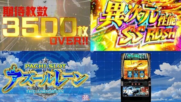 LアズールレーンのPVが公開!…京楽のスロに期待してる人もいるよな!?