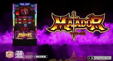 パチスロ新台『マタドールIII』松本バッチの超速新台解説・試打動画!
