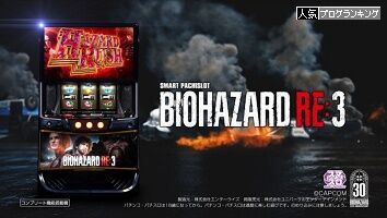 【スマスロ バイオハザードRE:3】これで最新バイオの完全攻略だ！！！【日直島田の優等生台み～つけた♪】
