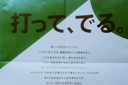 【朗報】3月31日はサミーの日に決定！キャッチコピーがこちらｗｗｗｗｗ