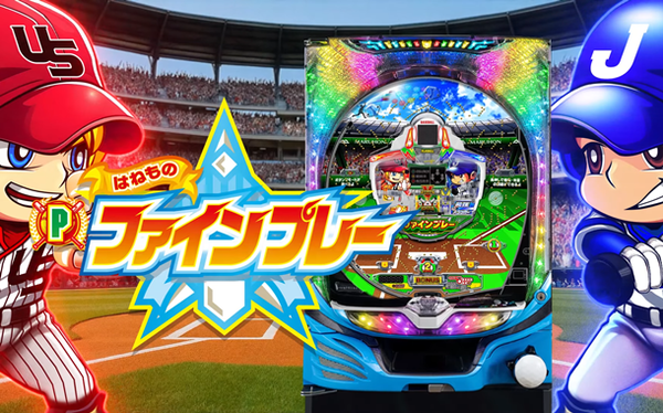 一番おもしかった羽根物パチンコなによ