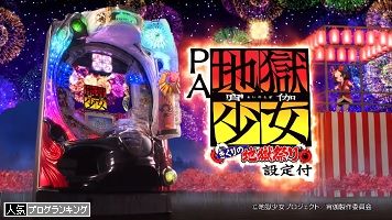 パチンコ新台「PA地獄少女宵伽 きくりの地獄祭り 設定付」ひかりが徹底解説・試打動画！