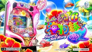 【Pスーパー海物語IN沖縄6】数珠繋ぎ式に○万発ゲット！？【パーラーほびーYouTube店】