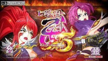 【戦国乙女5】精神崩壊からの上位ヤバい【パチらぶっ!!】