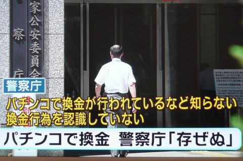 【悲報】警察庁、パチンコで換金が行われていることを知らない