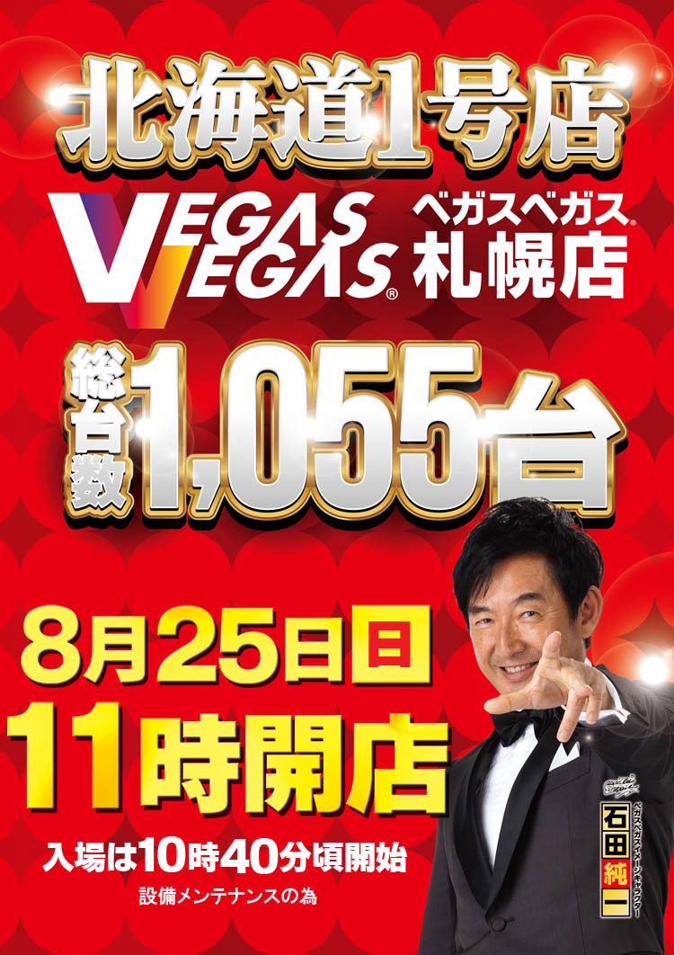 札幌 スロット 2019 08 25のホール情報 札幌 Slot Concierge