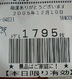 2005.12.10RECEIPT