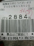 2006.12.02RECEIPT