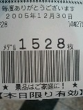 2005.12.30RECEIPT