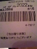 2006.01.25 RECEIPT