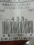 2005.12.13RECEIPT