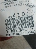 2005.12.12RECEIPT