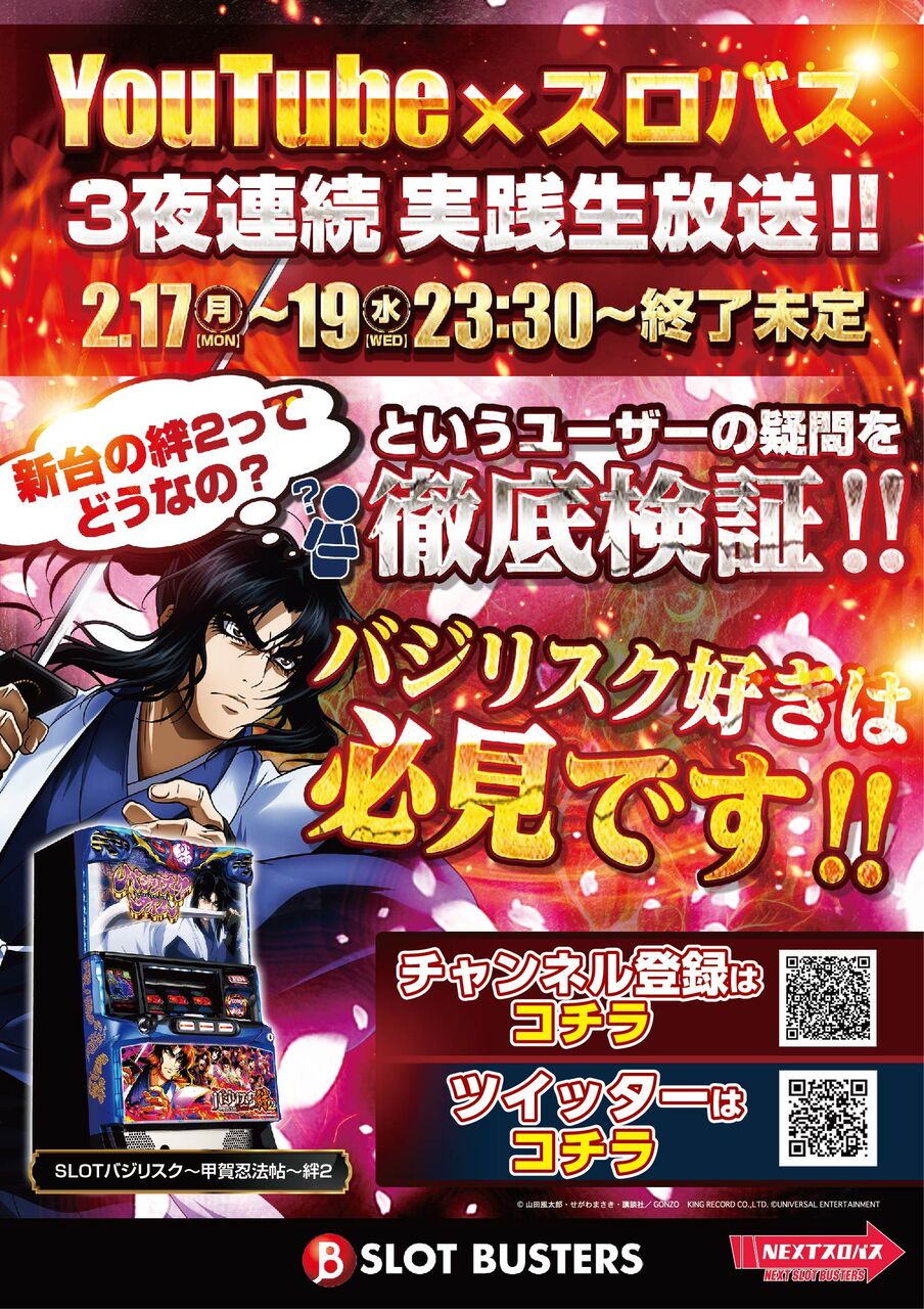 バジリスク 甲賀 忍法 帖 絆 2 バジリスク絆2 絆高確の最新解析 バジリスク