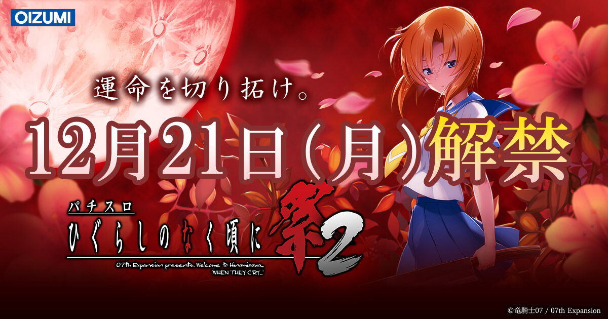リアル雛見沢が大阪に スロットバスターズの全力ブログ