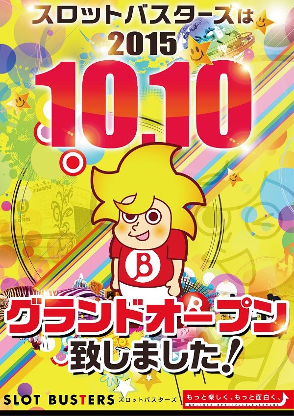 本日はジャンバリtvさん取材 スタレポ スロットバスターズの全力ブログ 本日はジャンバリtvさん取材 スタレポ スロットバスターズの全力ブログ