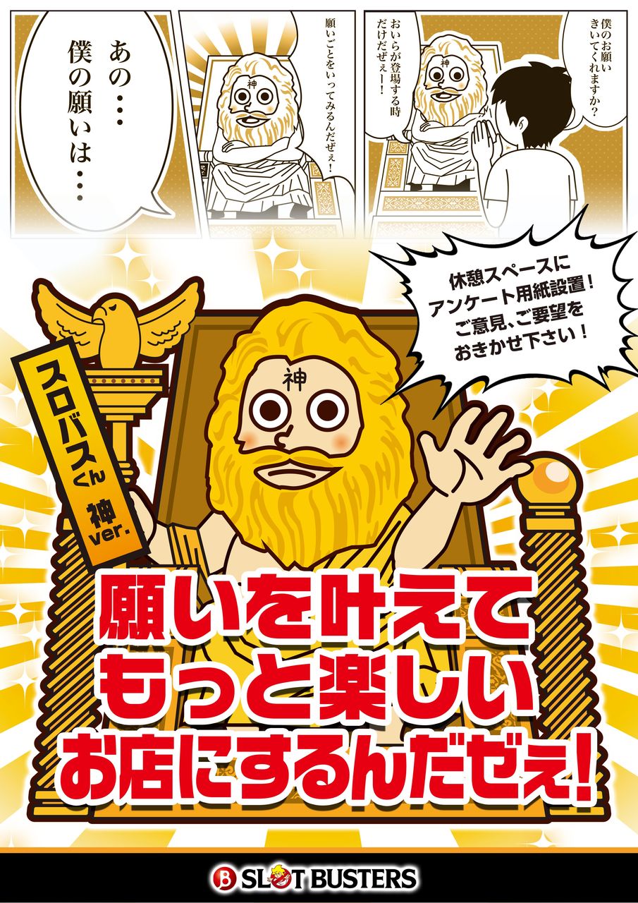 ５の付く日は５スロのブログ スロットバスターズの全力ブログ