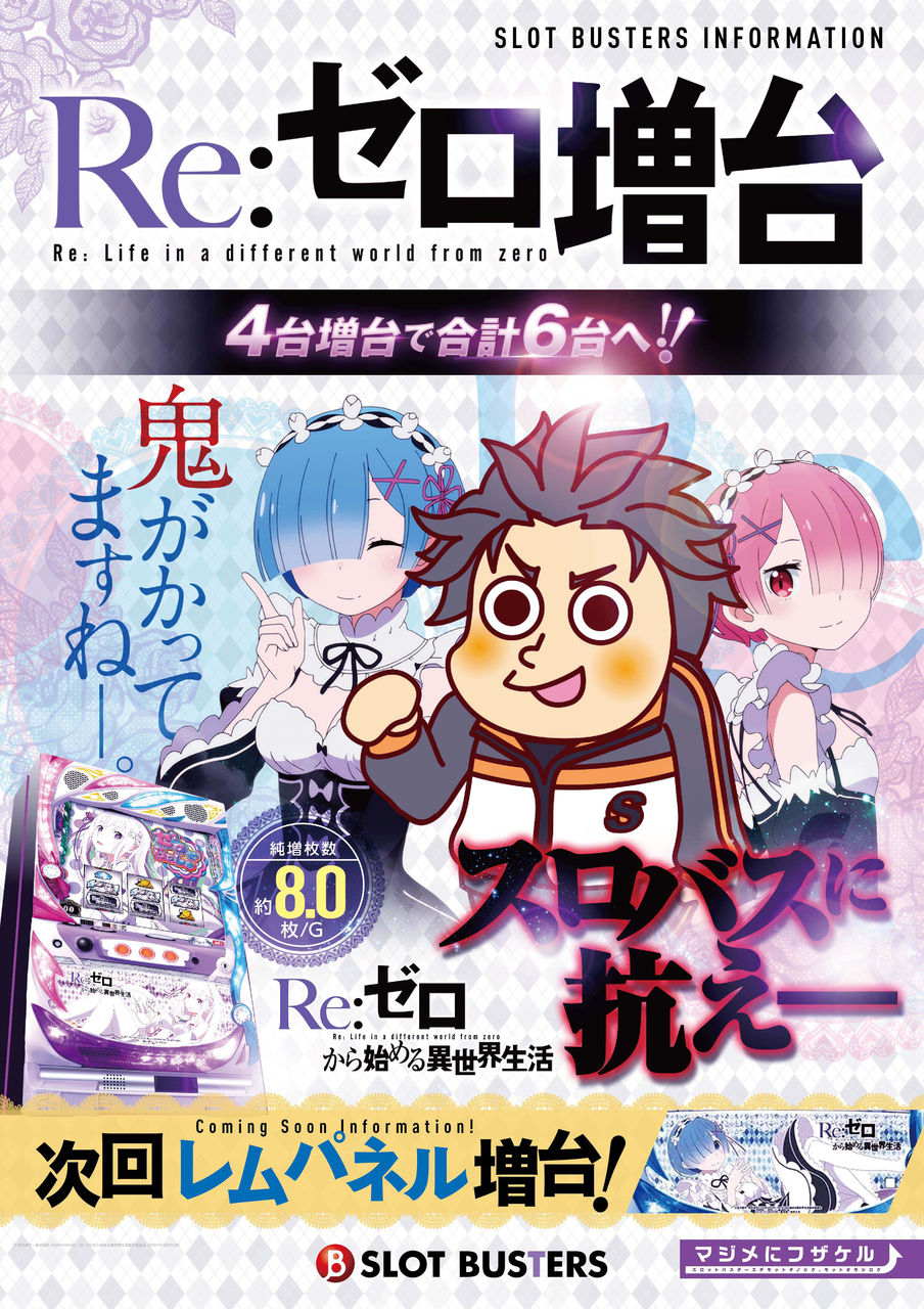 週末はスロバスで楽しむ スロットバスターズの全力ブログ
