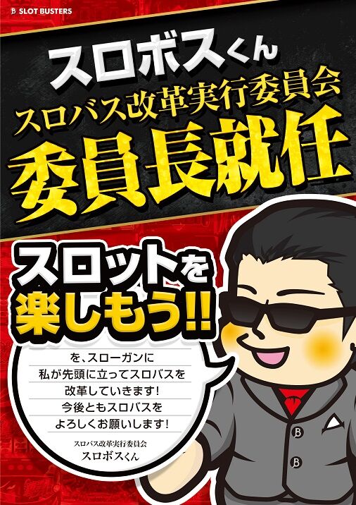 スロットバスターズの全力ブログ