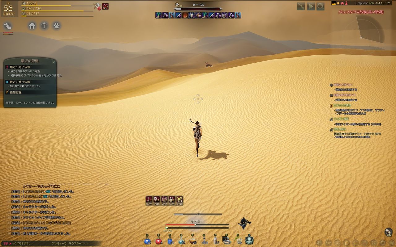 ヌーベルの探し方 どす黒い砂漠日記