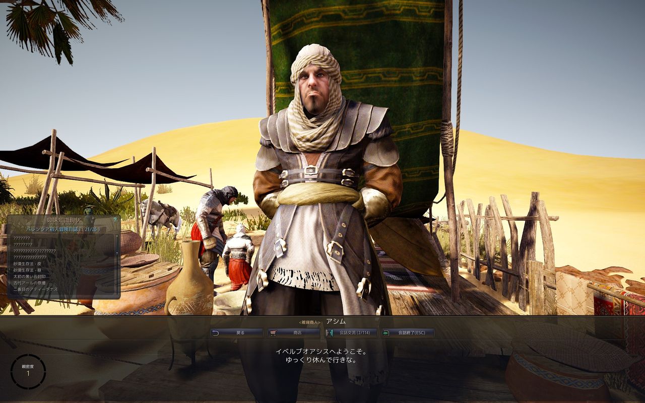 砂漠バフの先行クエストが表示されないあなたへ どす黒い砂漠日記