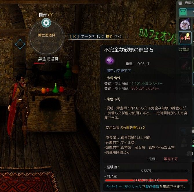 錬金石とは 早速作ってみた どす黒い砂漠日記
