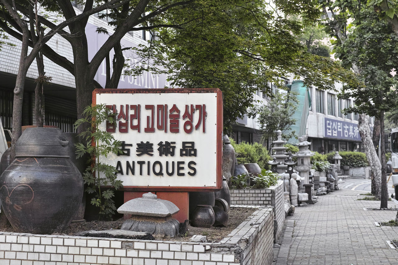 ソウルのいいところ、好きなもの vol.7 踏十里の古美術商店街2棟 : 旧