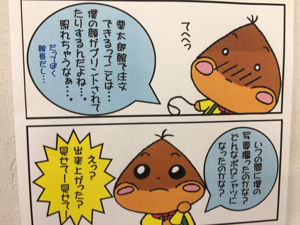 4コマ漫画 栗野駅構内 栗太郎館にて 湧水町でスローライフ 4コマ漫画 栗野駅構内 栗太郎館にて 湧水町でスローライフ