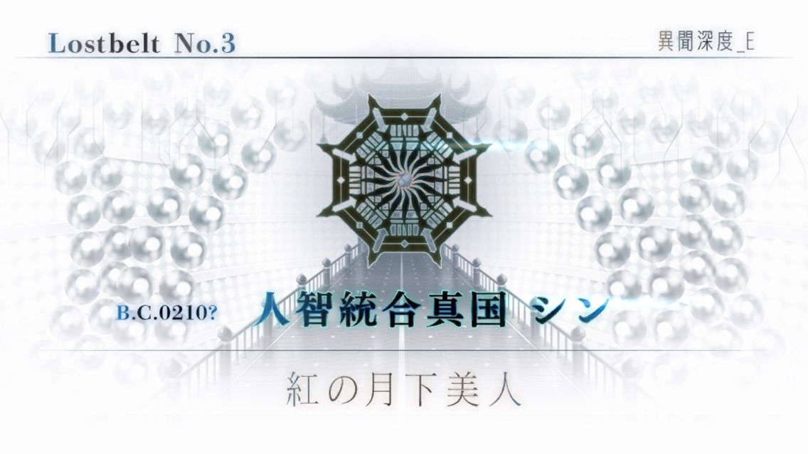 Fgo 第２部第３章 人智統合真国シン を攻略 敵が全部強くて大苦戦 まぁぼのfgo研究所