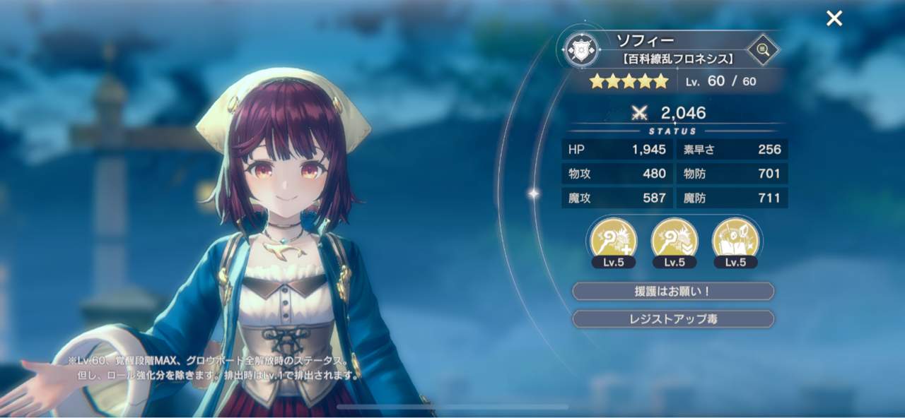 レスレリ】ソフィーの評価 : レスレリアーナのアトリエ研究所