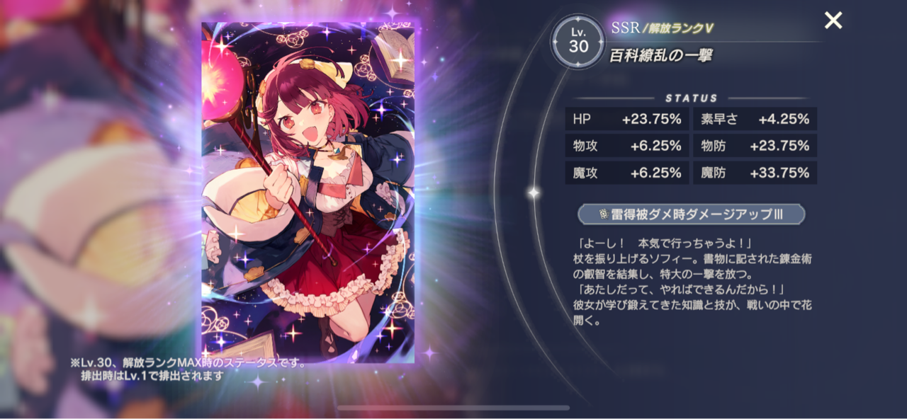レスレリ】ソフィーの評価 : レスレリアーナのアトリエ研究所