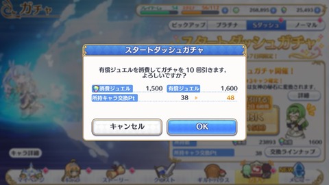 プリコネ まだ無課金 スタートダッシュガチャを引く まぁぼのプリコネ研究所
