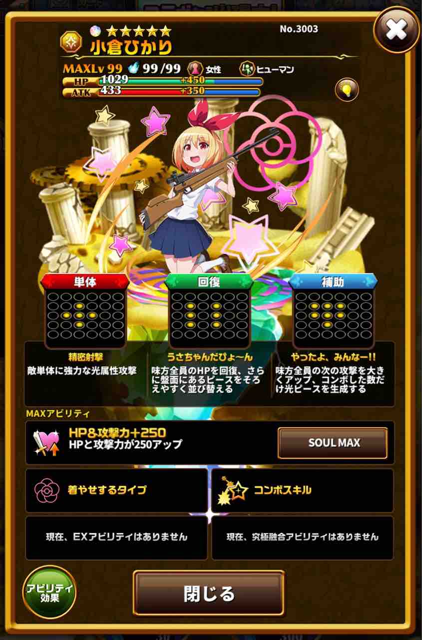 エレスト 小倉ひかりの評価 コンボでブースト ピース生成 まぁぼのエレスト研究所 別館攻略wiki室 エレスト 小倉ひかりの評価 コンボでブースト ピース生成 まぁぼのエレスト研究所 別館攻略wiki室