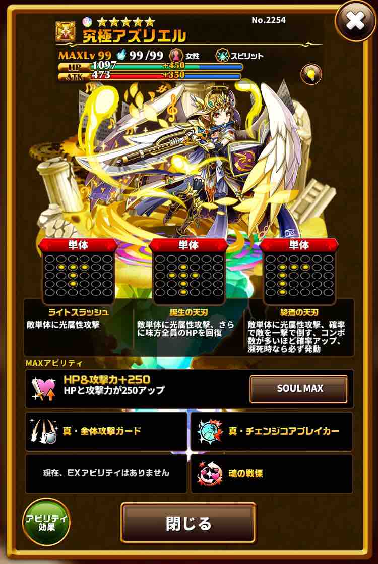 エレスト 究極アズリエルの評価 まぁぼのエレスト研究所 別館攻略wiki室