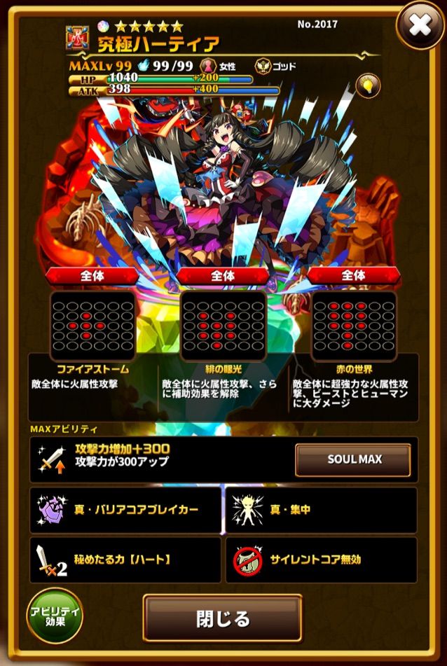 エレスト 究極ハーティアの評価と最後の試練攻略 まぁぼのエレスト研究所 別館攻略wiki室